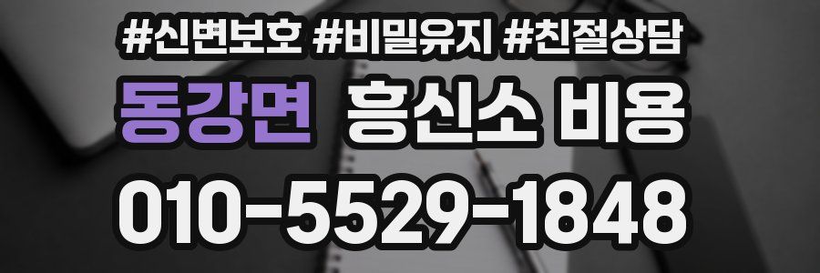 동강면 흥신소 비용