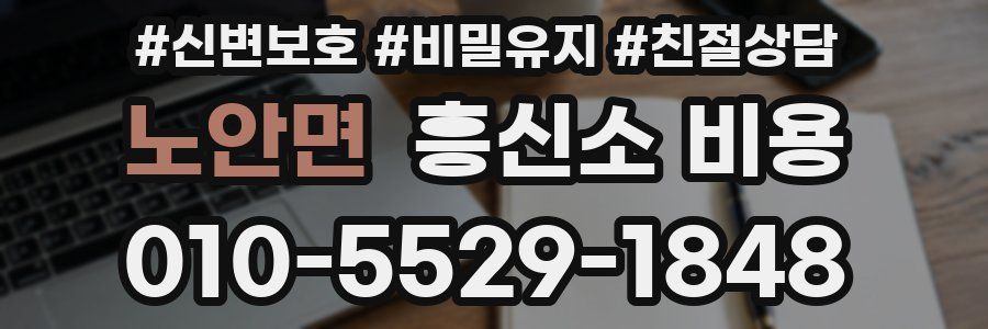 노안면 흥신소 비용