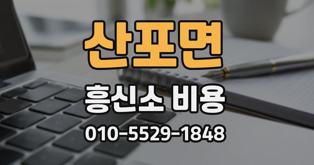 산포면 흥신소 비용