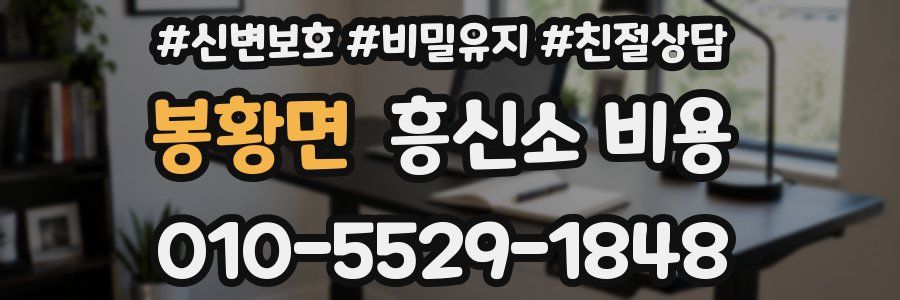 봉황면 흥신소 비용
