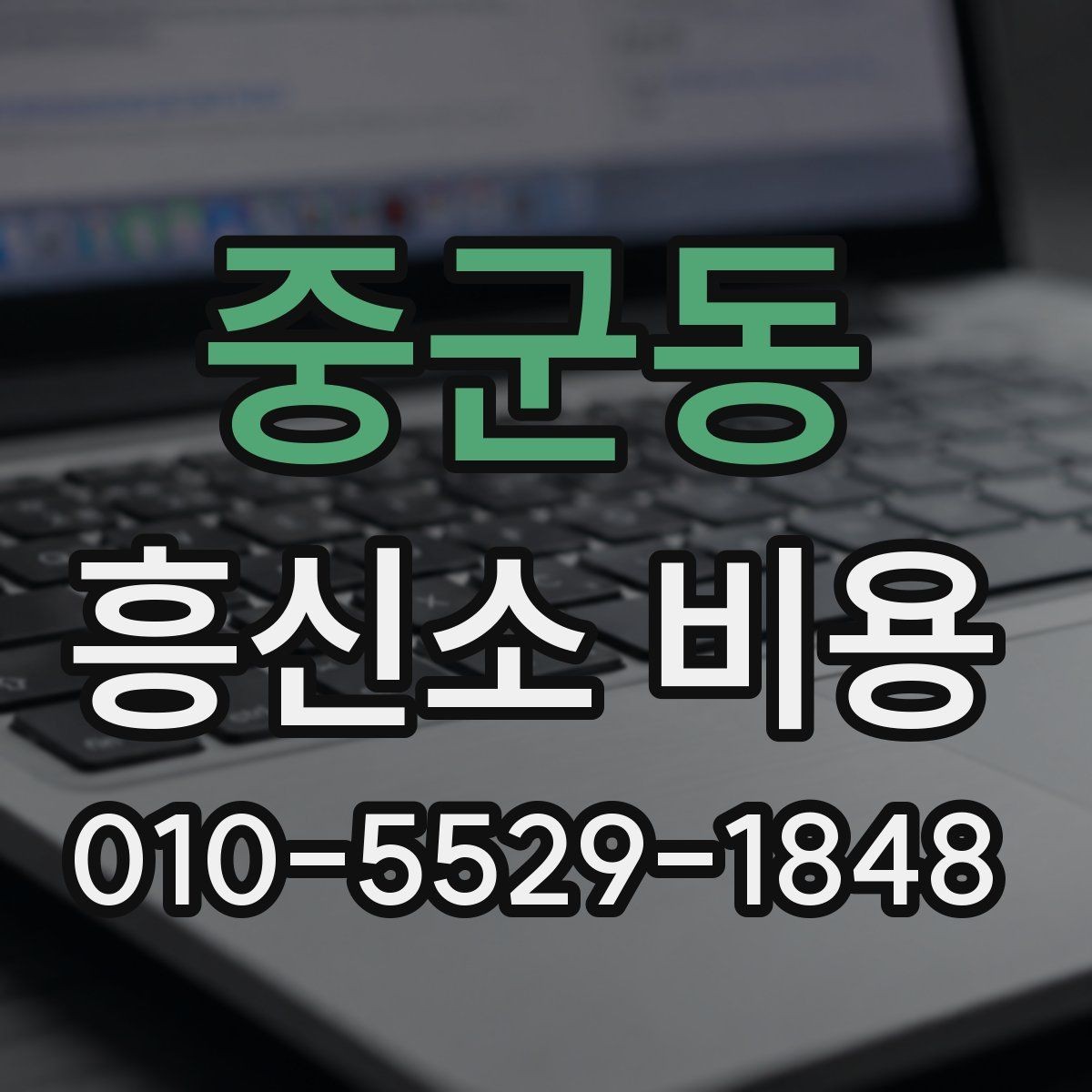 중군동 흥신소 비용 상담 시 확인할 추가 항목