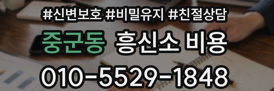 중군동 흥신소 비용