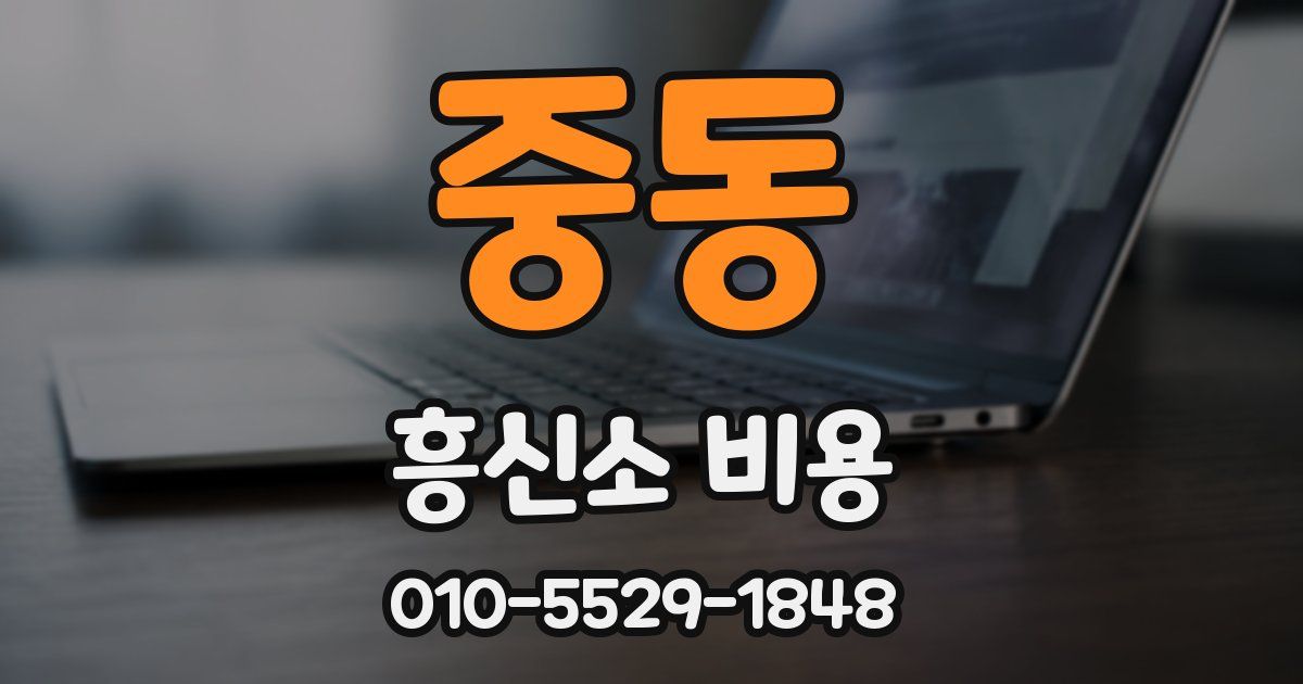 중동 흥신소 비용