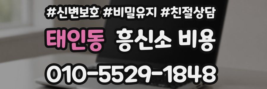 태인동 흥신소 비용