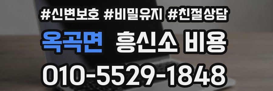 옥곡면 흥신소 비용
