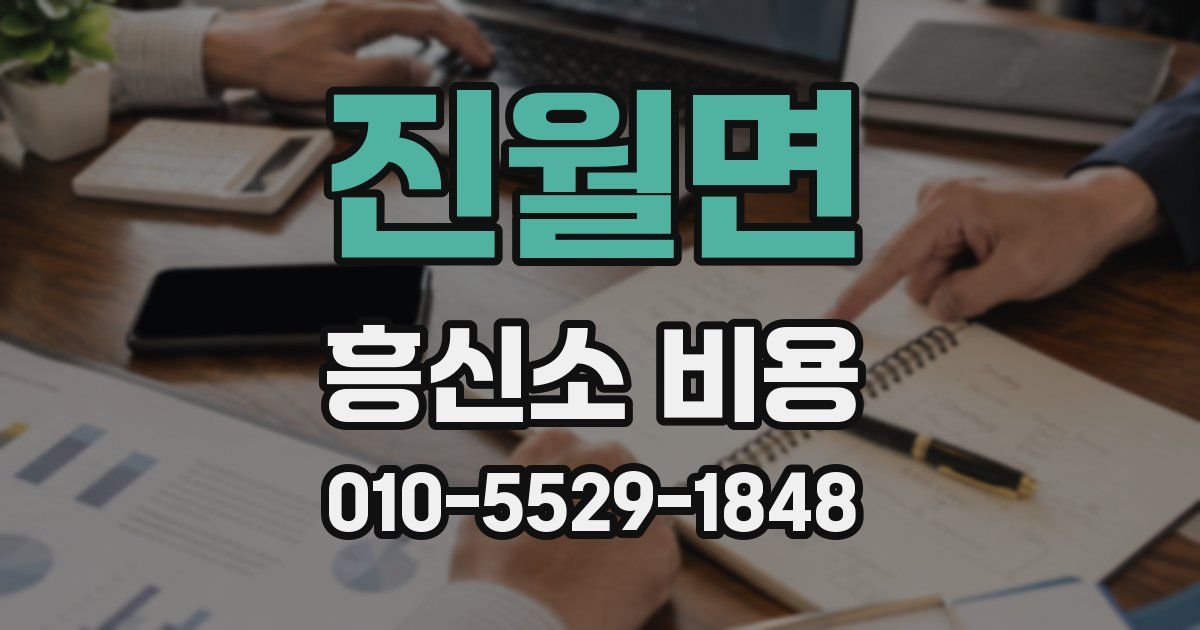 진월면 흥신소 비용