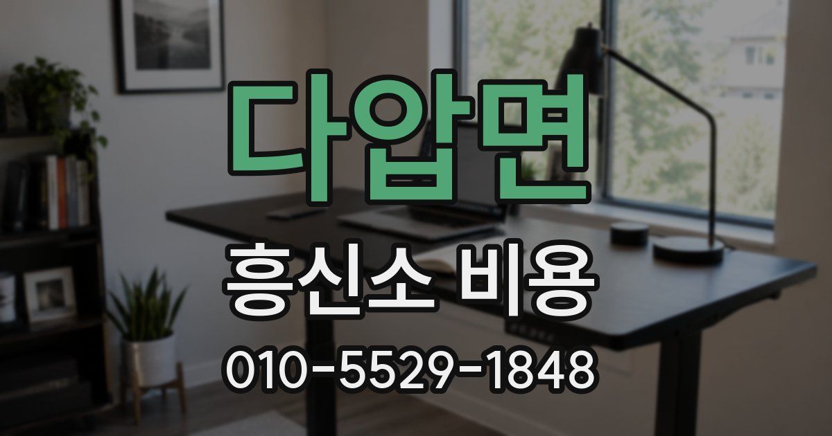다압면 흥신소 비용