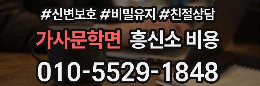 가사문학면 흥신소 비용
