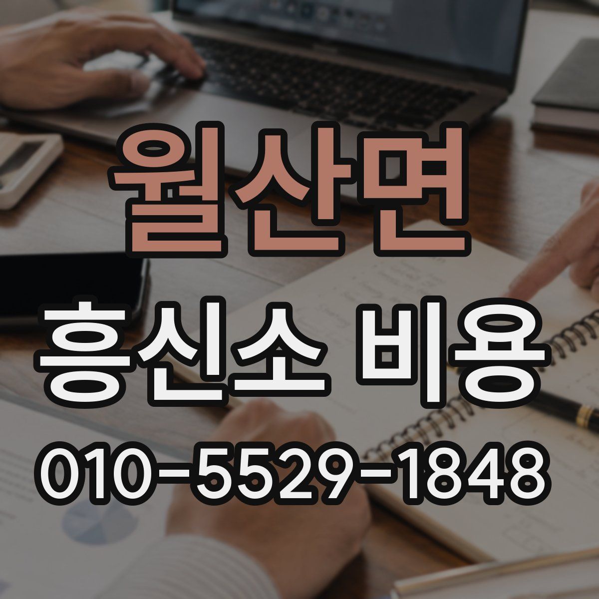 월산면 흥신소 비용