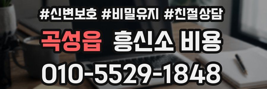곡성읍 흥신소 비용