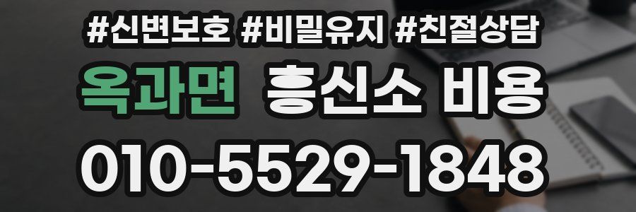 옥과면 흥신소 비용