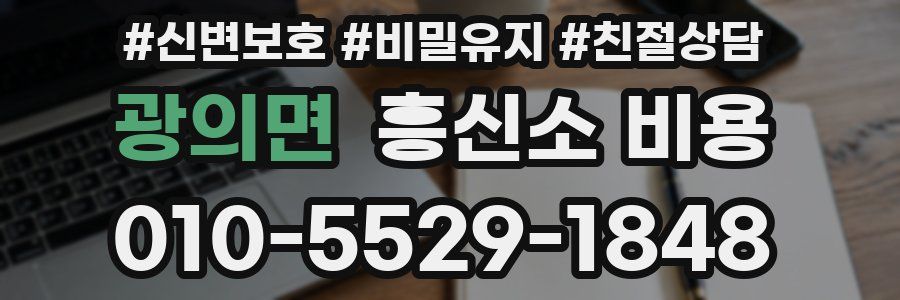 광의면 흥신소 비용