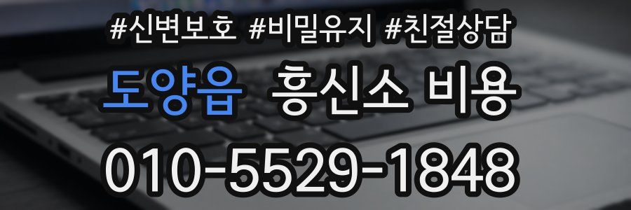 도양읍 흥신소 비용
