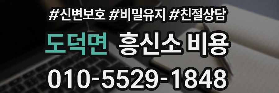 도덕면 흥신소 비용