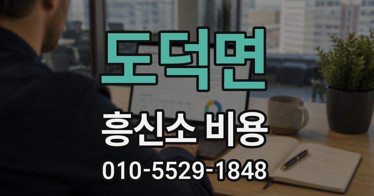 도덕면 흥신소 비용