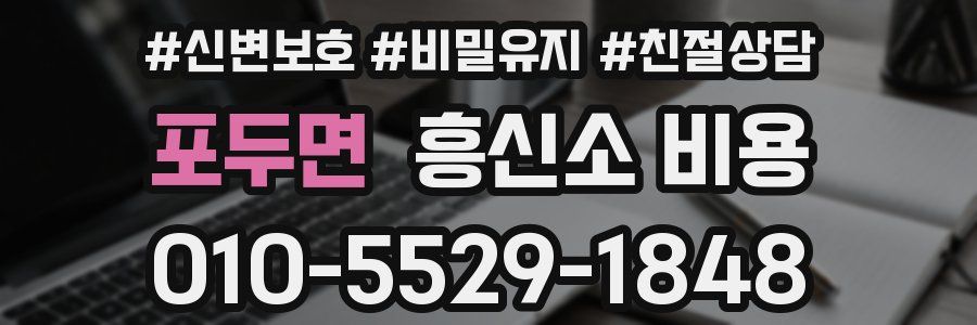 포두면 흥신소 비용