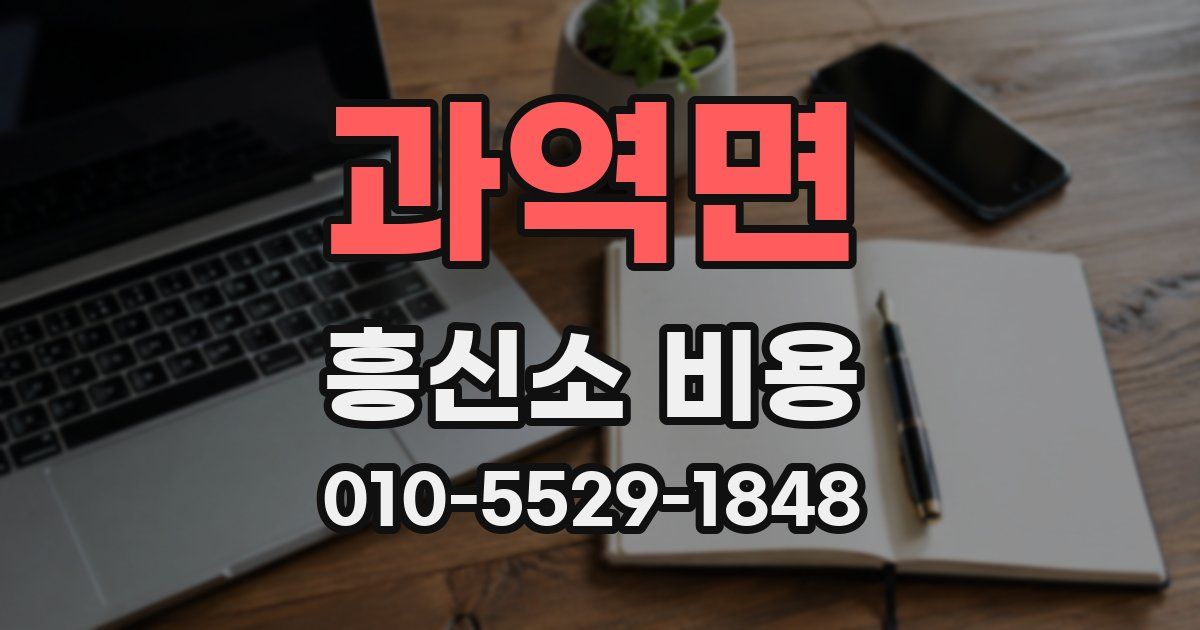 과역면 흥신소 비용