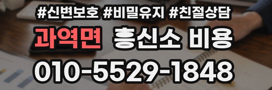 과역면 흥신소 비용