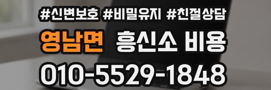 영남면 흥신소 비용