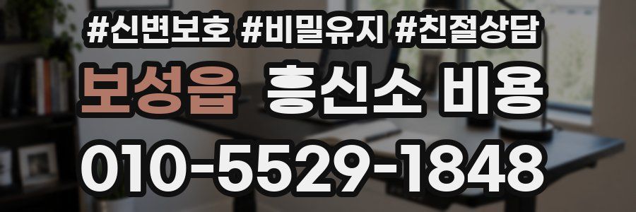 보성읍 흥신소 비용