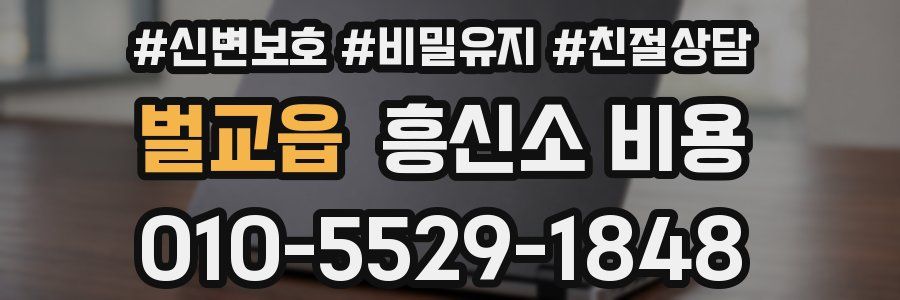 벌교읍 흥신소 비용