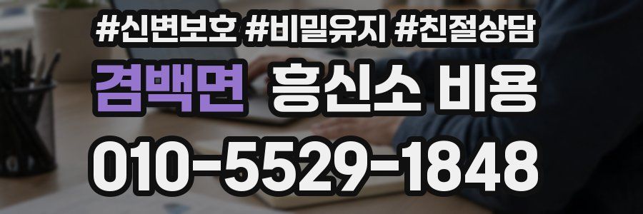 겸백면 흥신소 비용