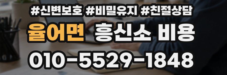 율어면 흥신소 비용