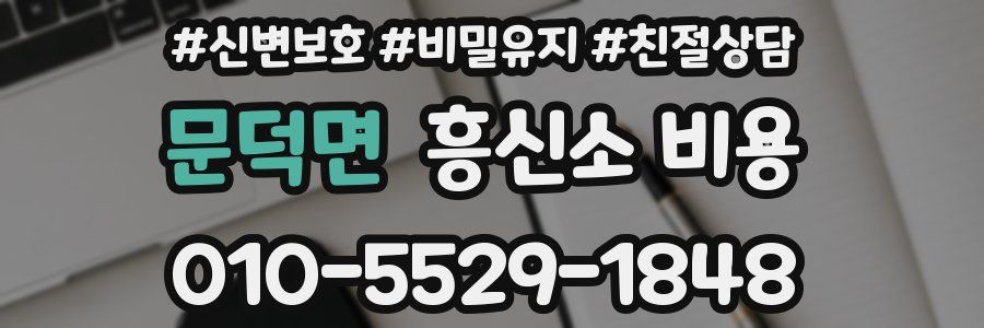 문덕면 흥신소 비용