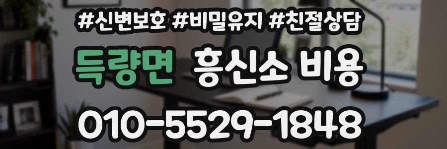 득량면 흥신소 비용