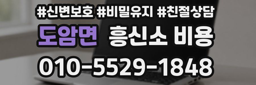 도암면 흥신소 비용
