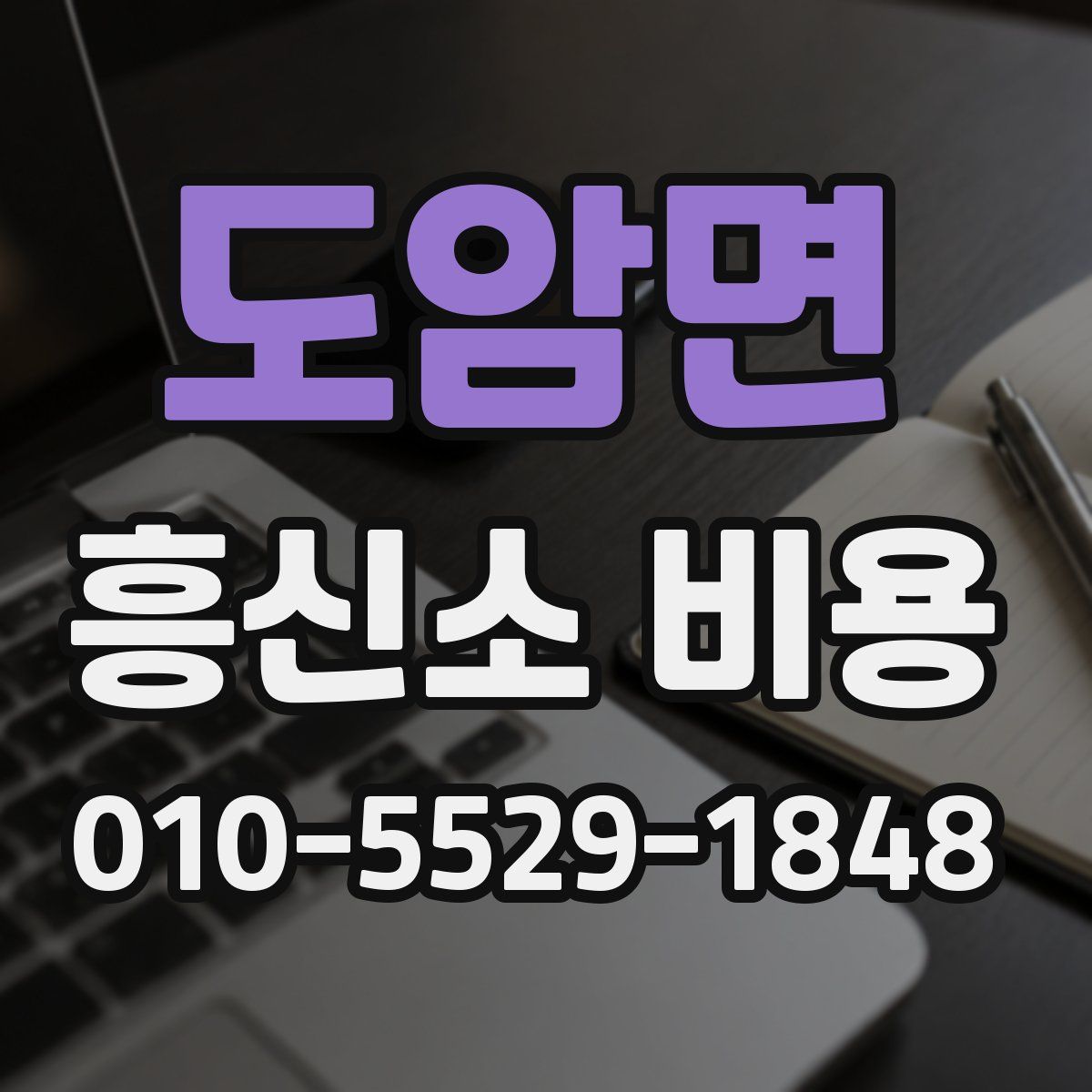 도암면 흥신소 비용