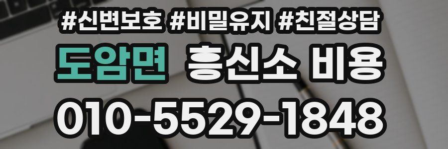 도암면 흥신소 비용