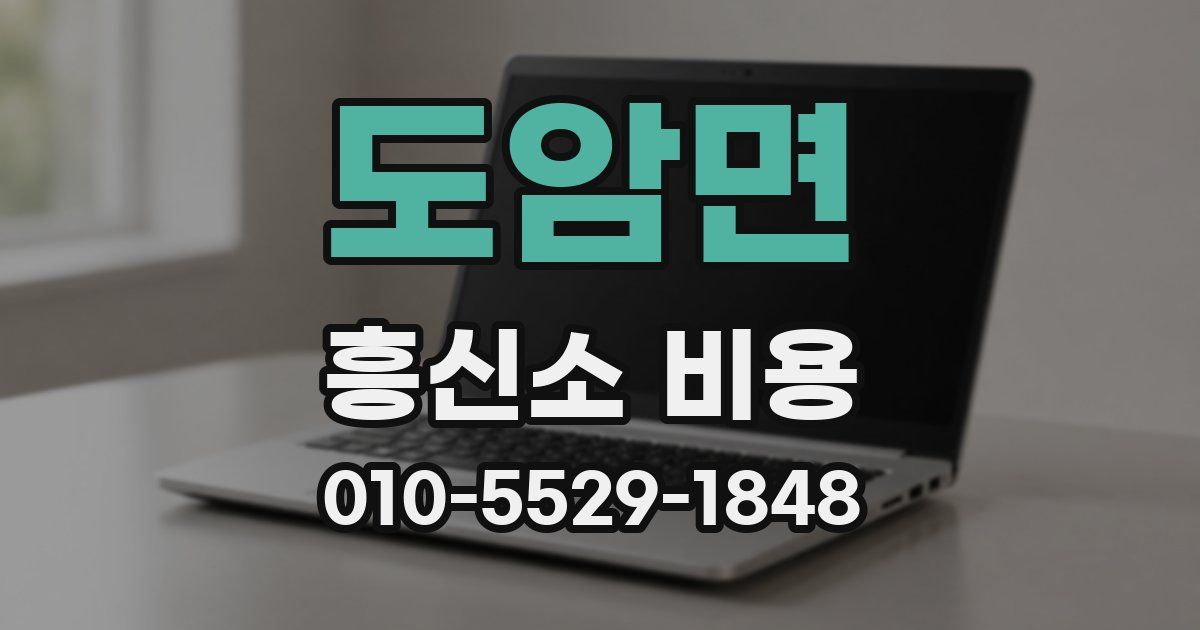 도암면 흥신소 비용