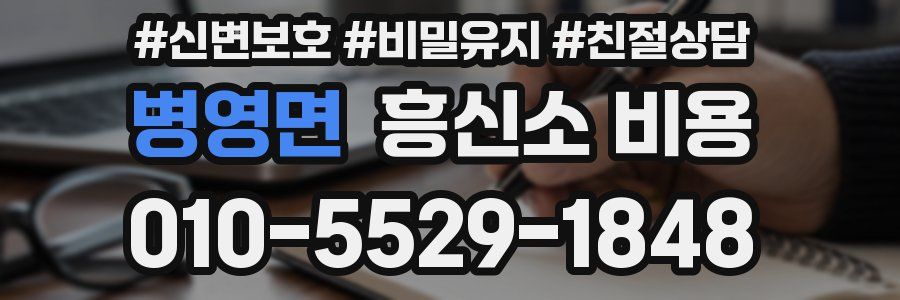 병영면 흥신소 비용