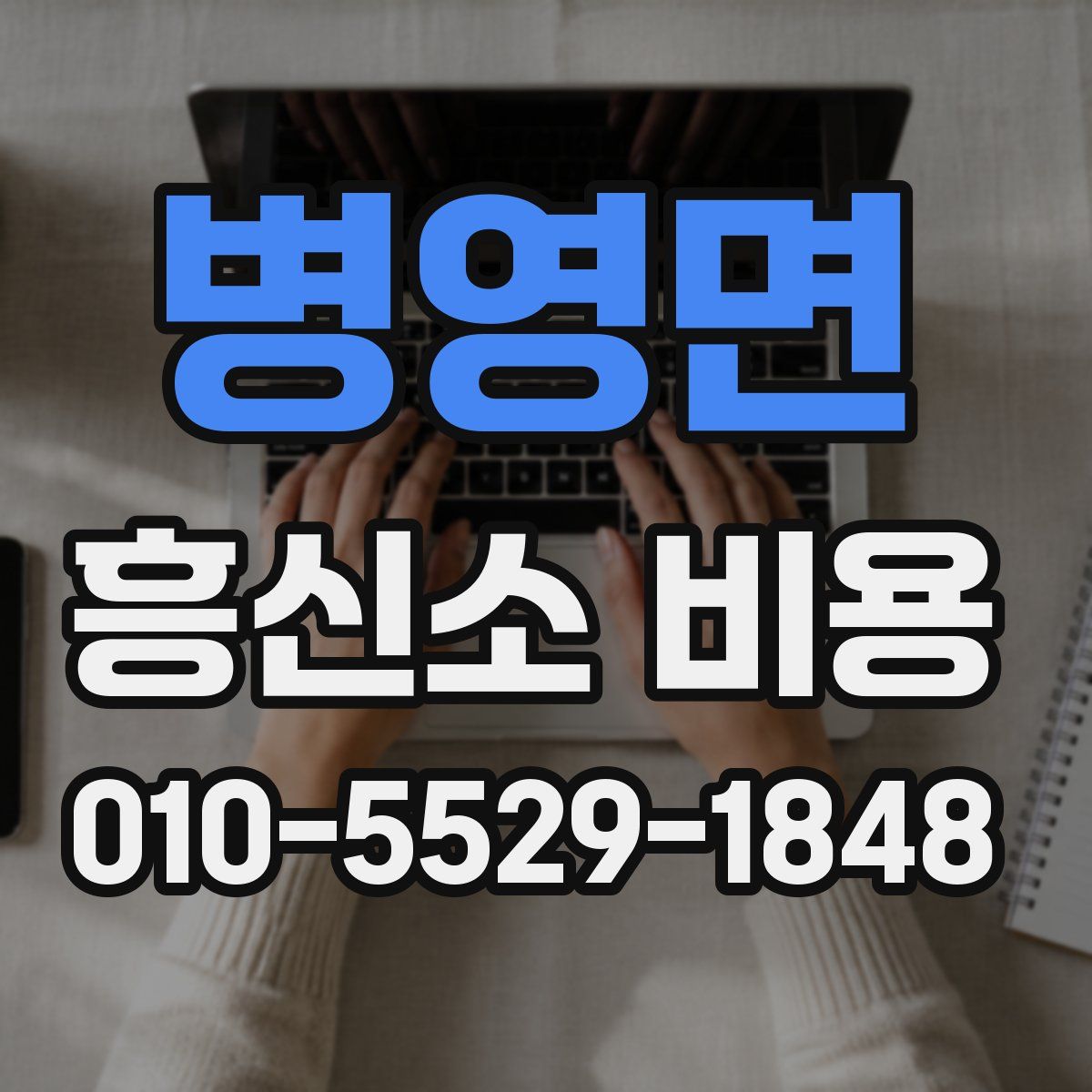 병영면 흥신소 비용