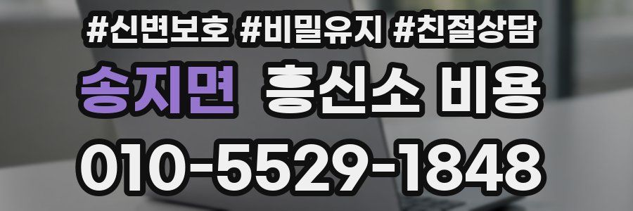송지면 흥신소 비용