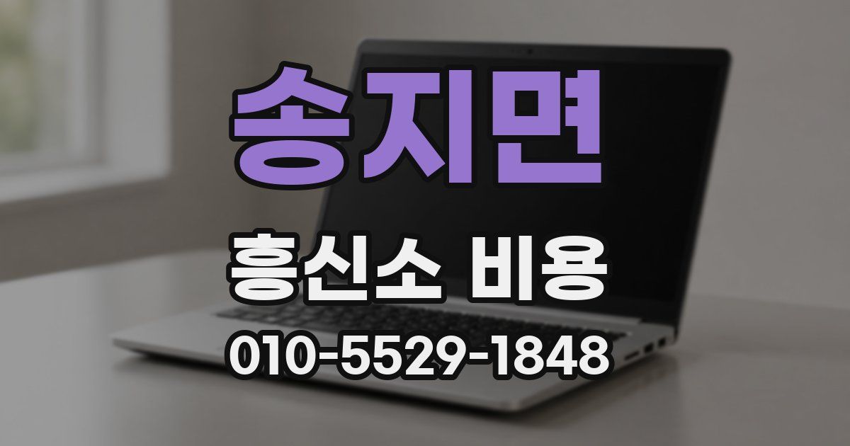 송지면 흥신소 비용