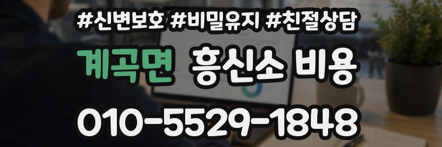 계곡면 흥신소 비용