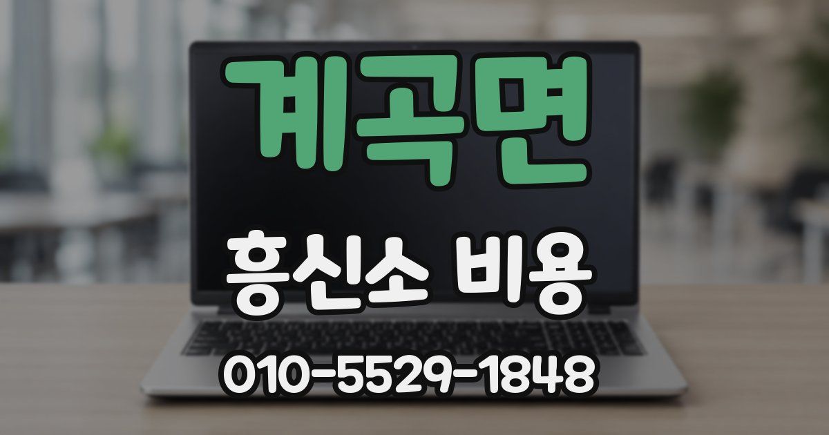 계곡면 흥신소 비용