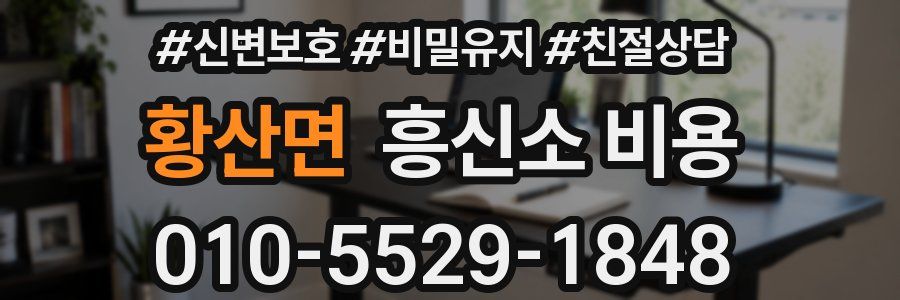황산면 흥신소 비용