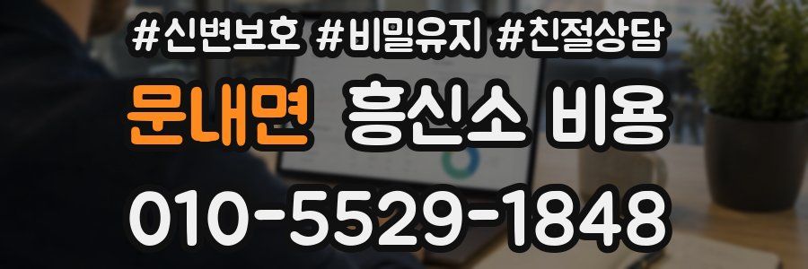 문내면 흥신소 비용