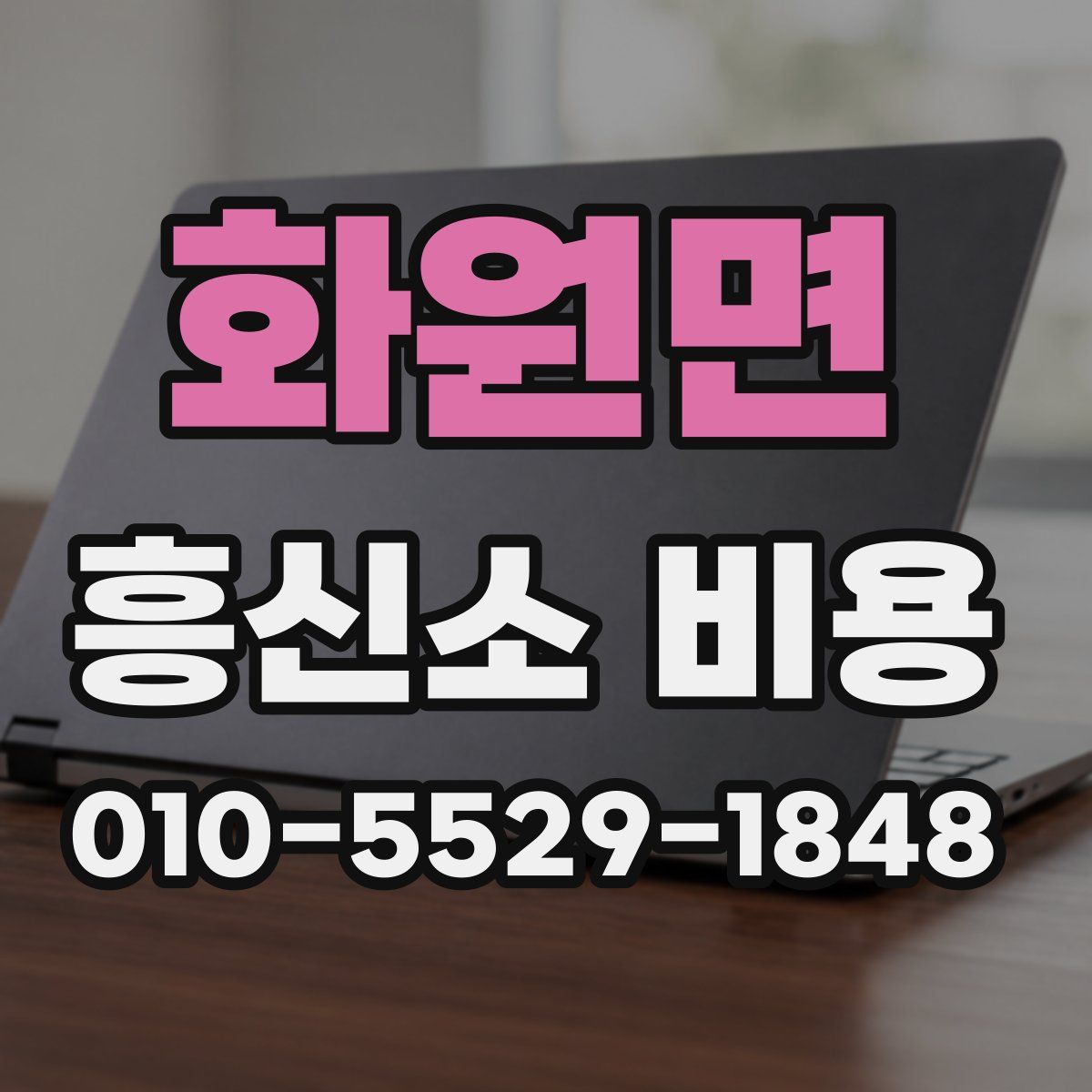 화원면 흥신소 비용