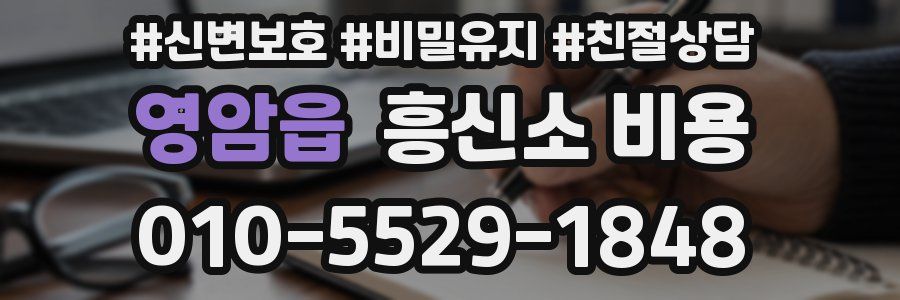 영암읍 흥신소 비용