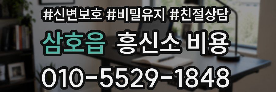 삼호읍 흥신소 비용