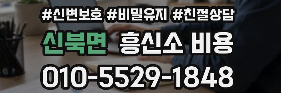 신북면 흥신소 비용