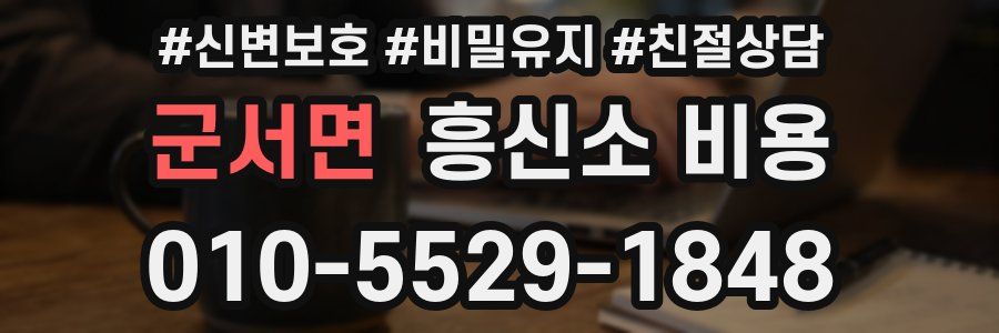 군서면 흥신소 비용