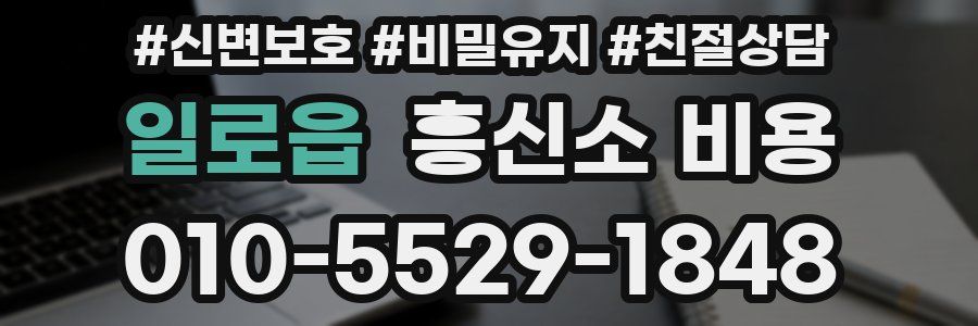 일로읍 흥신소 비용