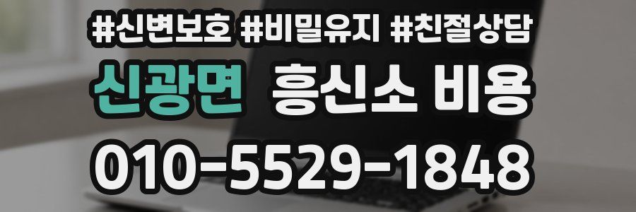 신광면 흥신소 비용