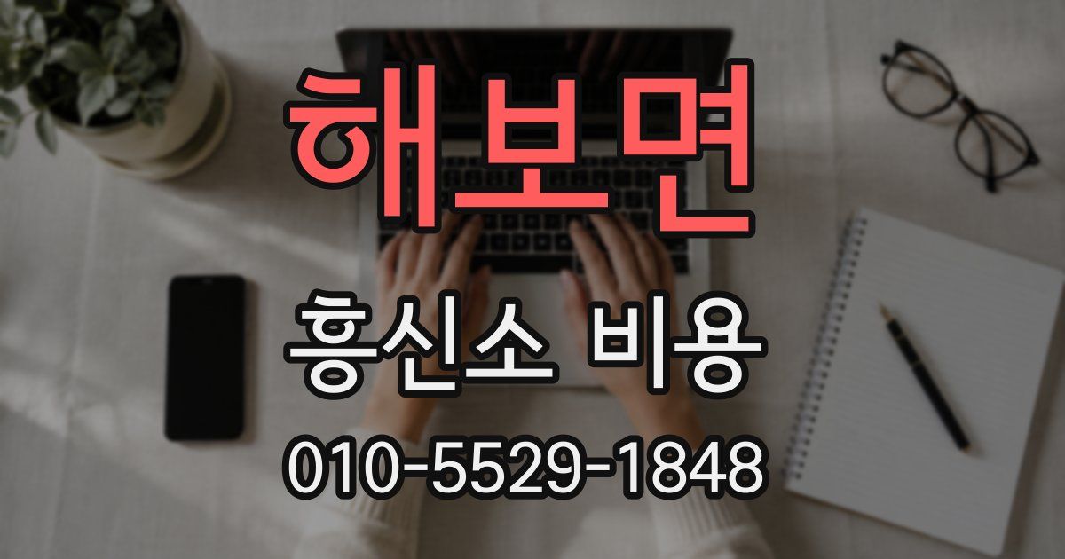 해보면 흥신소 비용