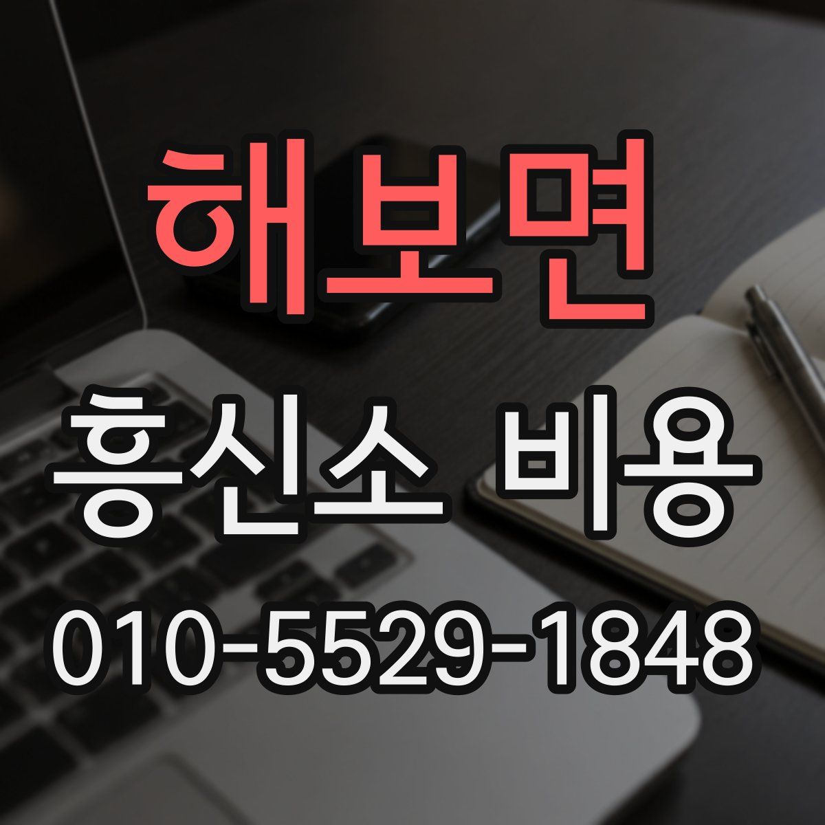 해보면 흥신소 비용